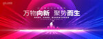 红蓝渐变创意活动主画面kv
