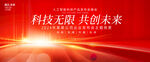 红色科技KV主视觉
