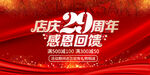 店庆29周年