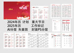 2024日历特别全