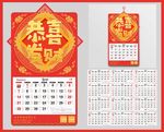 2024中国结剪纸日历