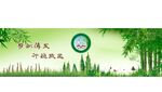 春笋中队