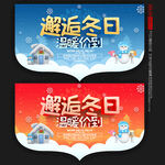 冬天吊旗