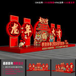 龙年打卡点
