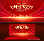 开业大吉