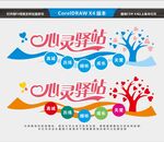 心灵驿站