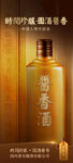 酱香浓香清香白酒海报设计图片