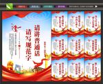 讲普通话