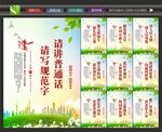 普通话背景