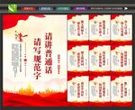 请讲普通话