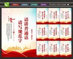 请说普通话