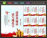 普通话宣传