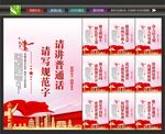 普通话标语