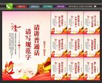 普通话展板