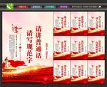 普通话展板