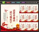 普通话