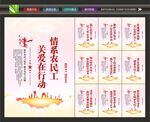 关爱农民工宣传