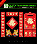 龙年春联