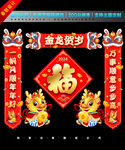 2024新年对联