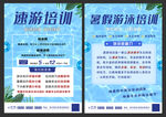 游泳培训宣传单