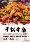 干锅牛杂