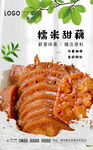 糯米甜藕