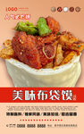 布袋馍
