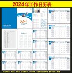 2024年企业工作月历