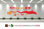 文明用餐文化墙