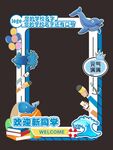 校园美陈拍照框