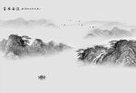 水墨山水