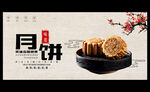 月饼