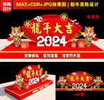 新年扇形美陈