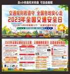 2023年交通安全日宣传栏