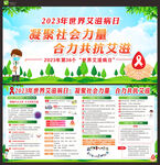 2023年世界艾滋病日