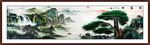 迎客松国画