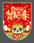 贺新春吊旗