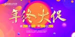 年终大促