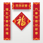 龙年对联