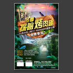 森林公园探险旅游海报