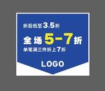 异形折扣牌吊旗