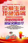 拒绝酒驾海报