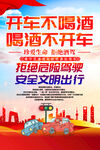 拒绝酒驾海报
