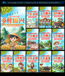 乡村振兴展板