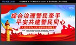 综合治理