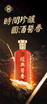 酱香浓香清香白酒海报设计图片