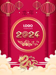 2024新年海报 舞台背景
