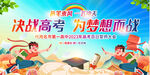 高考誓师大会展板