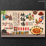 地锅鸡