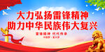 大力弘扬雷锋精神